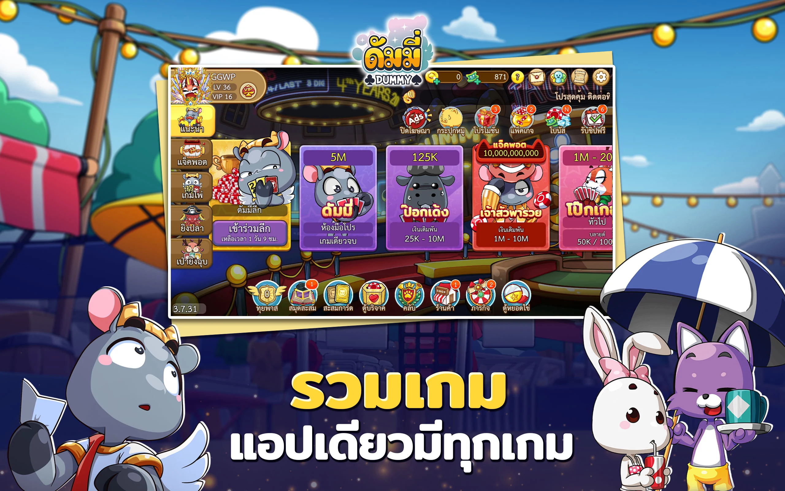 ดัมมี่ทุย DummyToon Poker&Slot screenshot