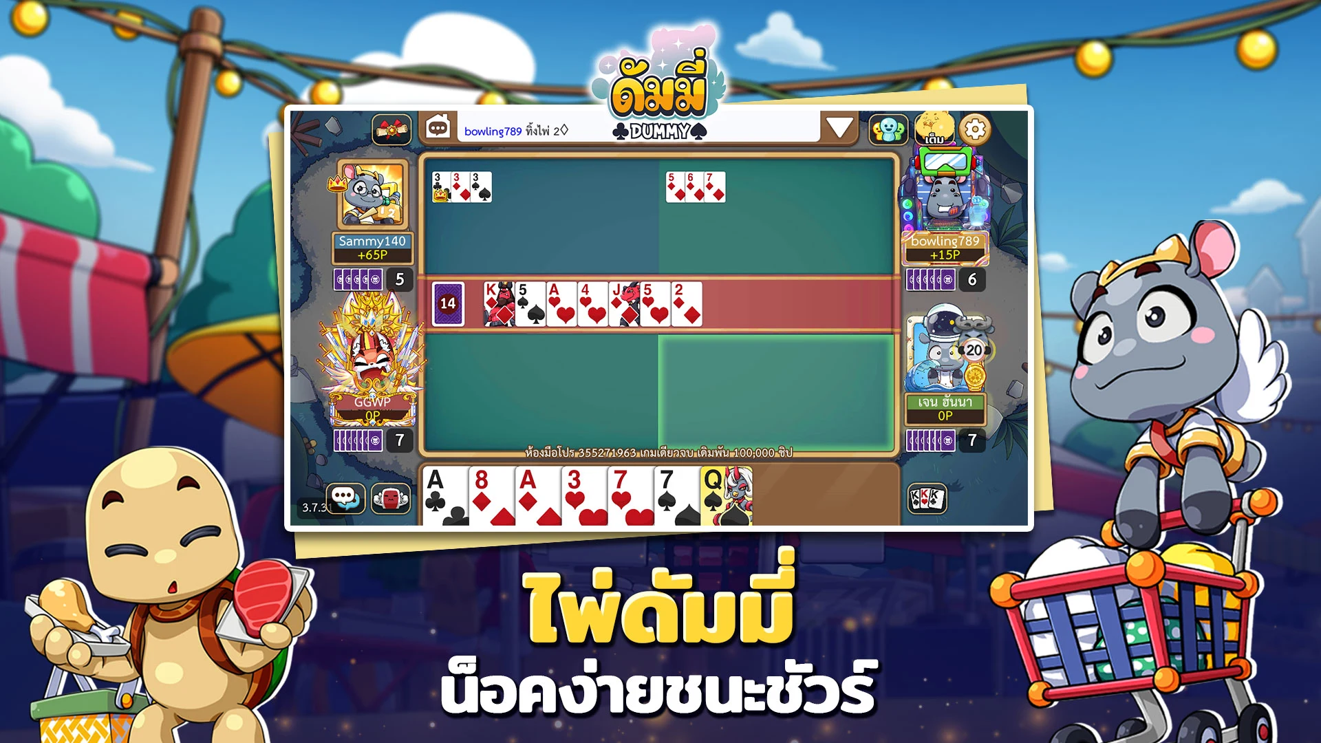 ดัมมี่ทุย DummyToon Poker&Slot screenshot