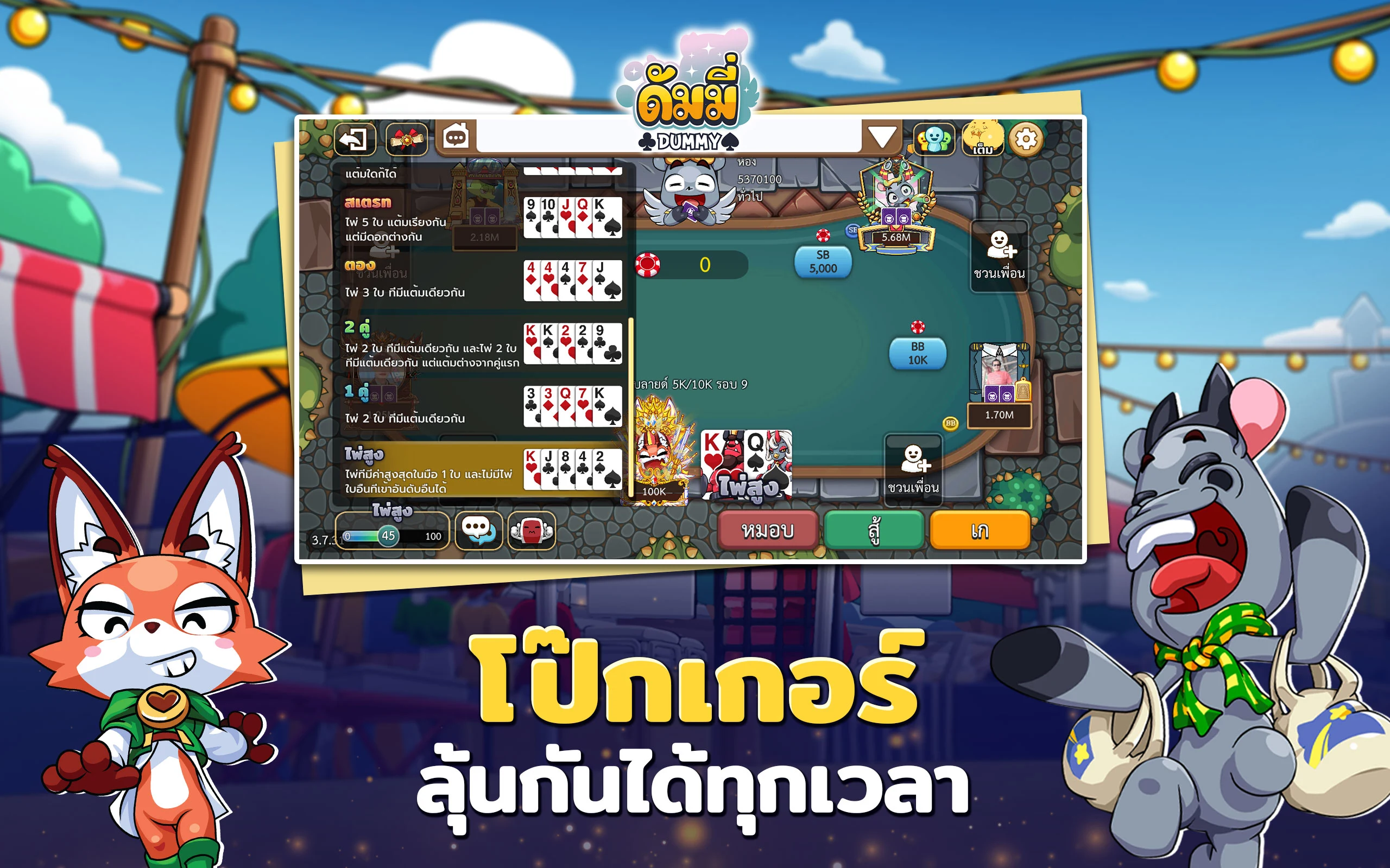 ดัมมี่ทุย DummyToon Poker&Slot screenshot