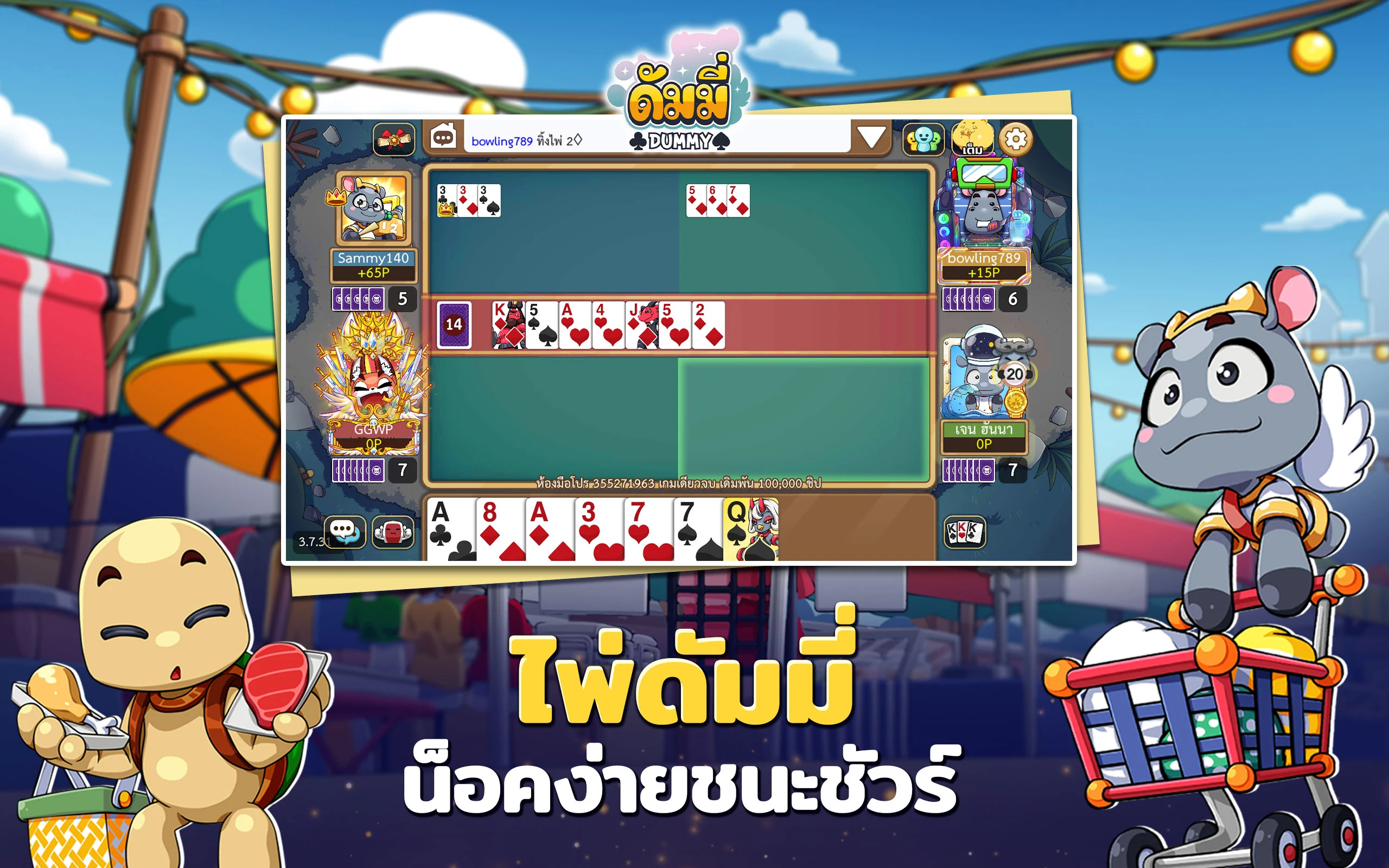 ดัมมี่ทุย DummyToon Poker&Slot screenshot
