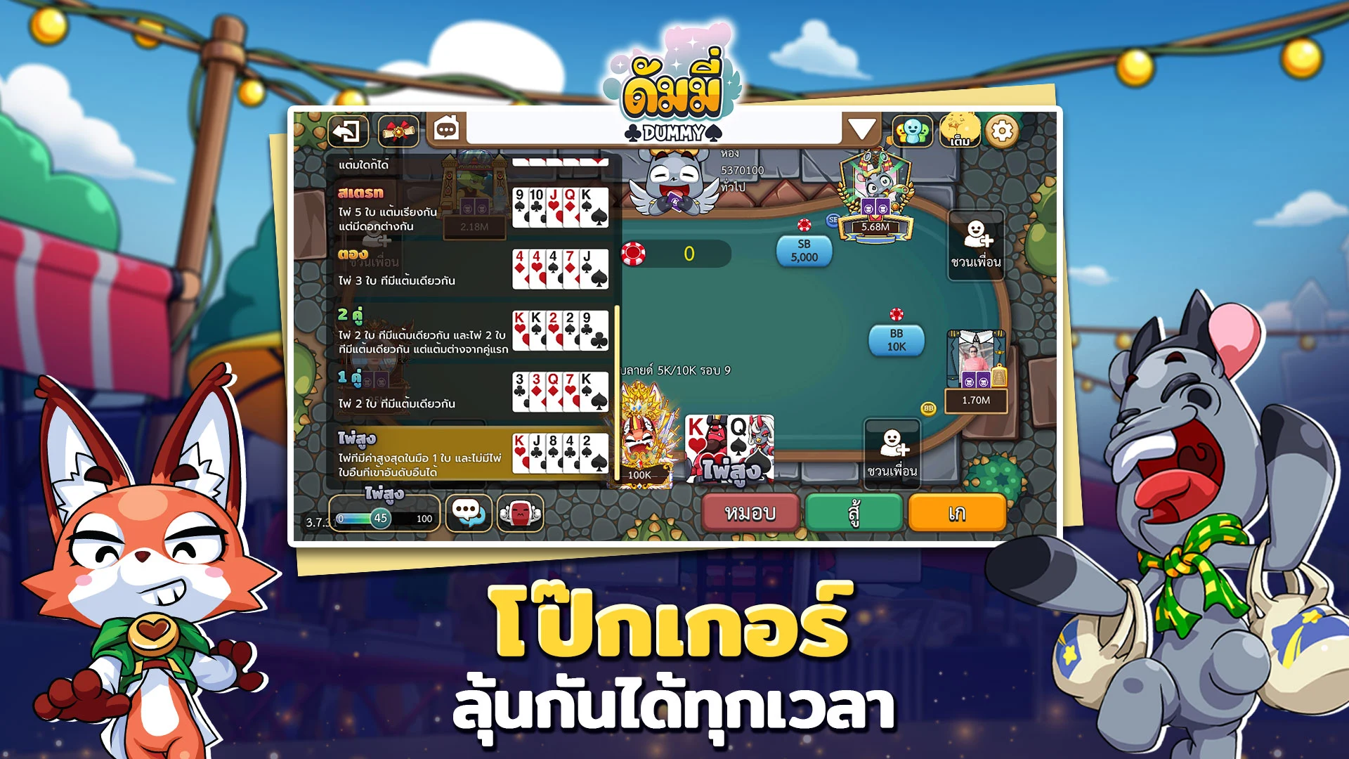 ดัมมี่ทุย DummyToon Poker&Slot screenshot