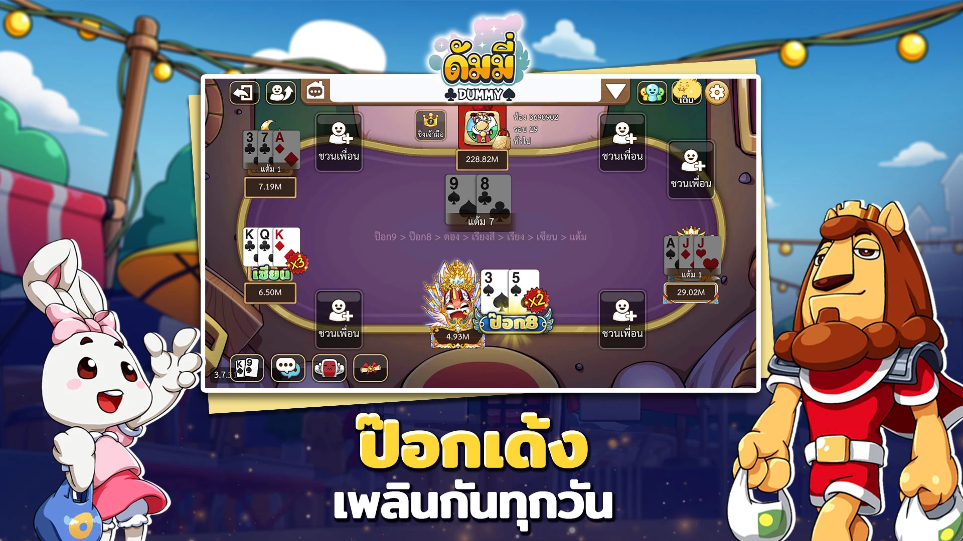 ดัมมี่ทุย DummyToon Poker&Slot screenshot