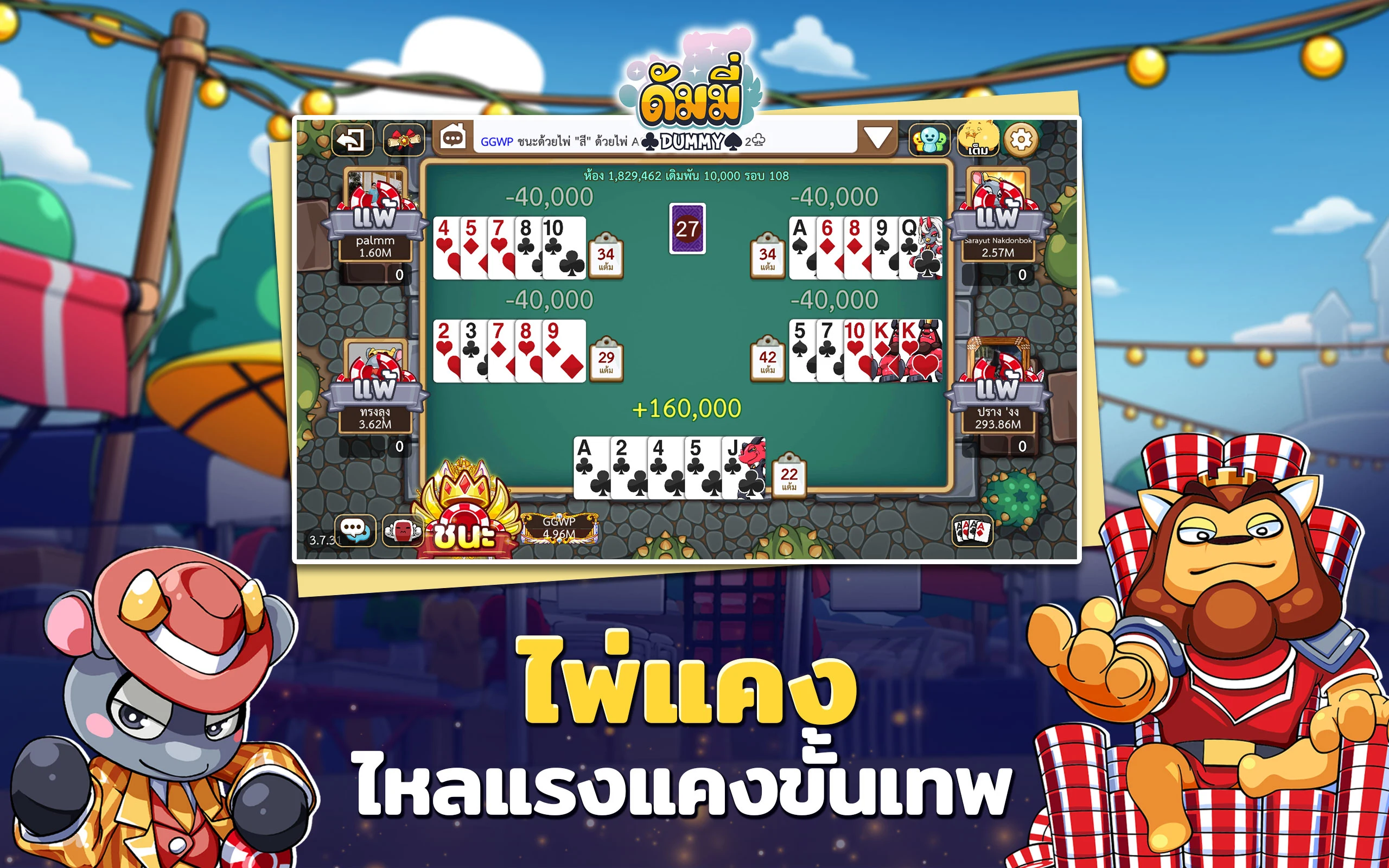 ดัมมี่ทุย DummyToon Poker&Slot screenshot