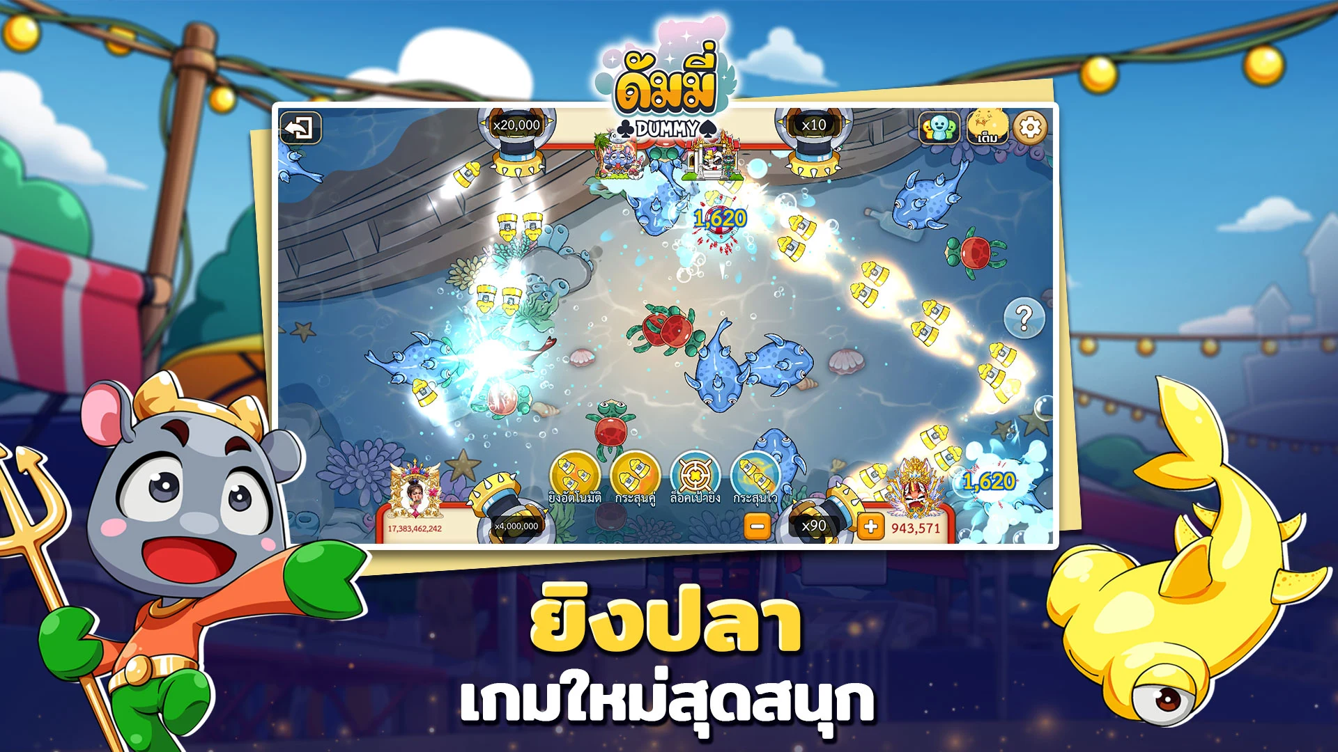 ดัมมี่ทุย DummyToon Poker&Slot screenshot