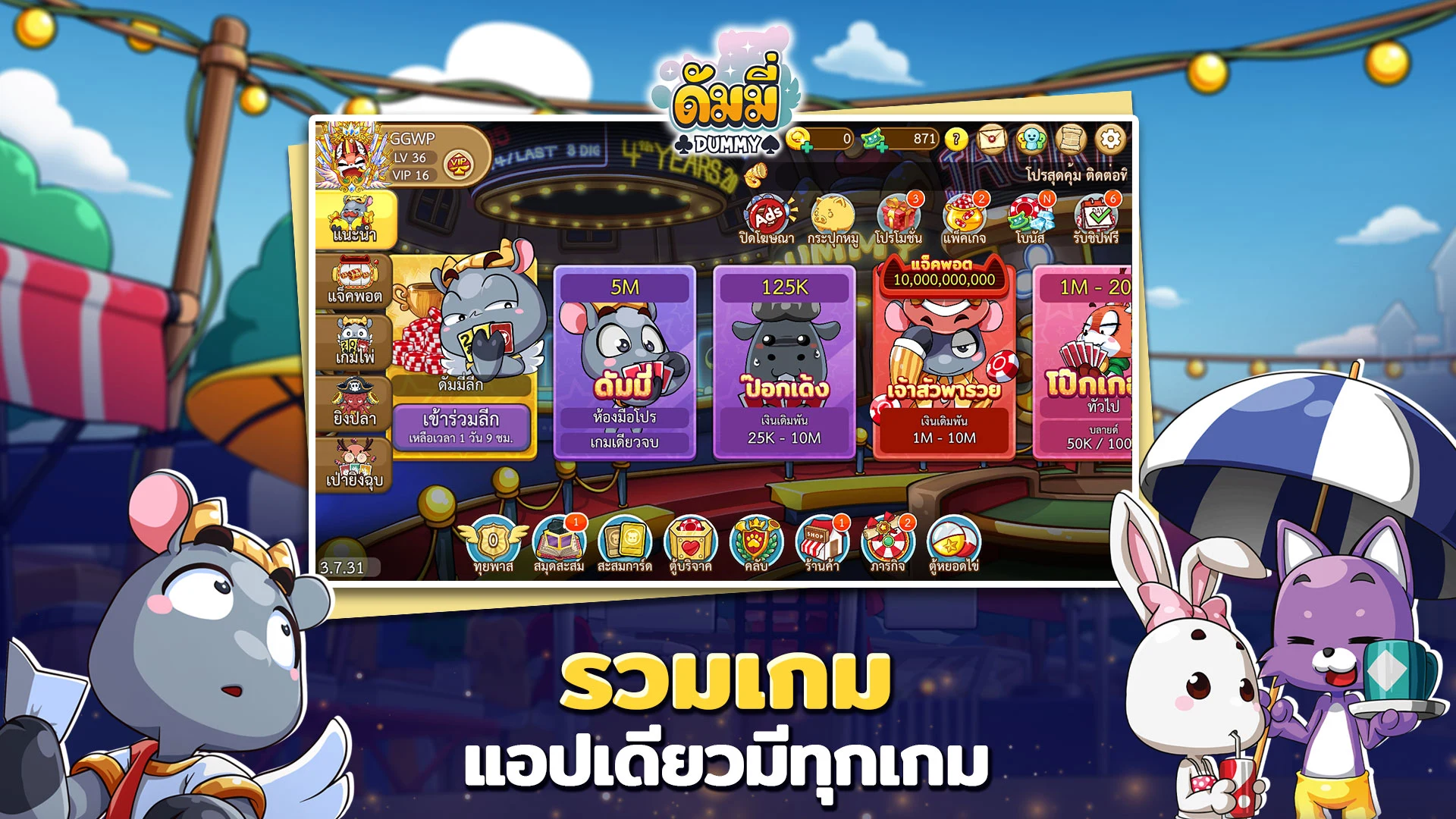 ดัมมี่ทุย DummyToon Poker&Slot screenshot